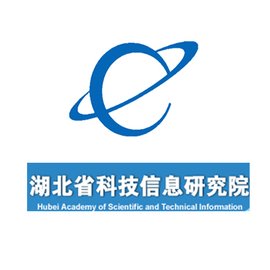 湖北省科技信息研究院