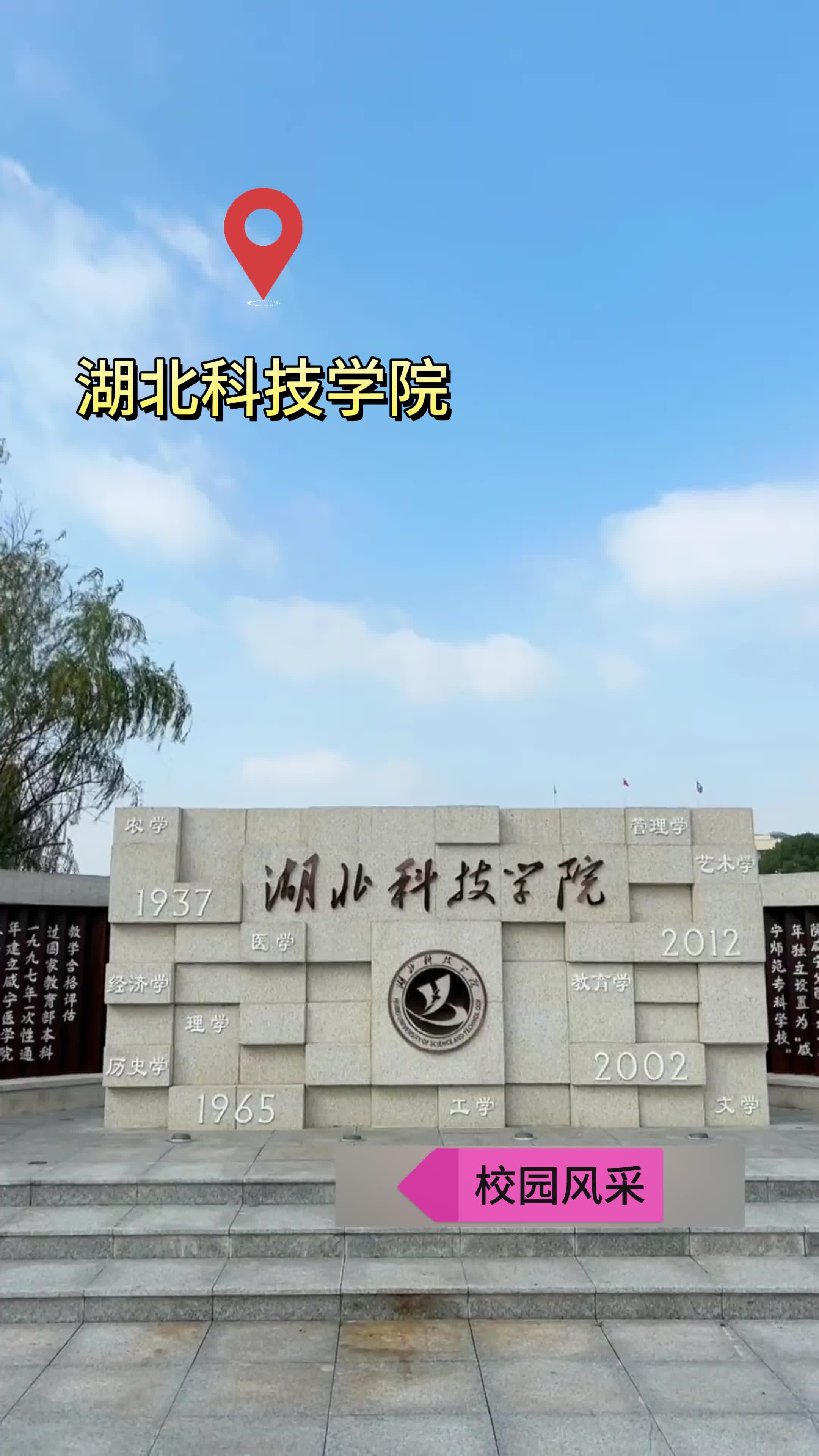 成绩不理想?只能上专科?来湖北科技学院上本科,限时扩招中!