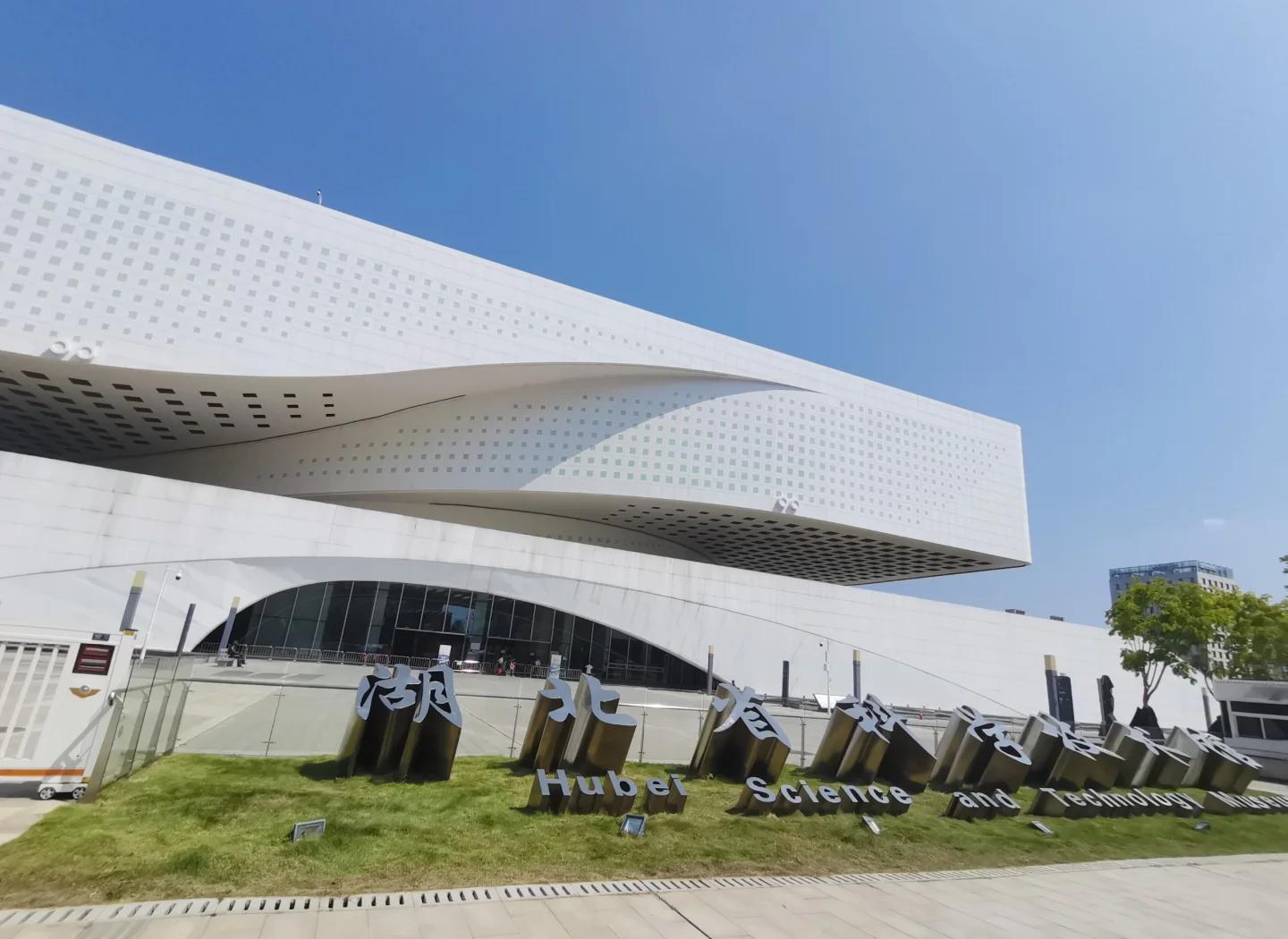 湖北省科技馆探秘之旅